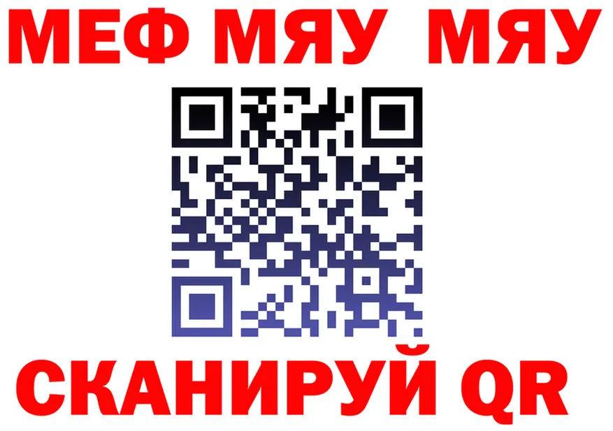МЯУ-МЯУ mephedrone ONION маркетплейс кракен Рузаевка